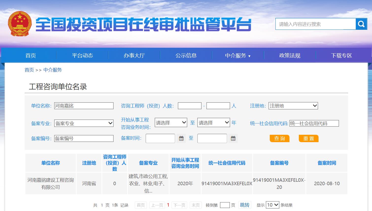 1597044676601304.jpg 全國(guó)投資項(xiàng)目在線審批監(jiān)管平臺(tái)備案截圖.jpg