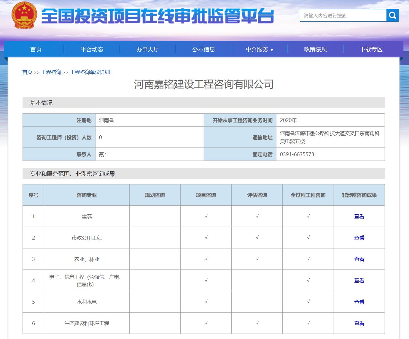 1597044697620017.jpg 全國(guó)投資項(xiàng)目在線審批監(jiān)管平臺(tái)備案截圖2.jpg