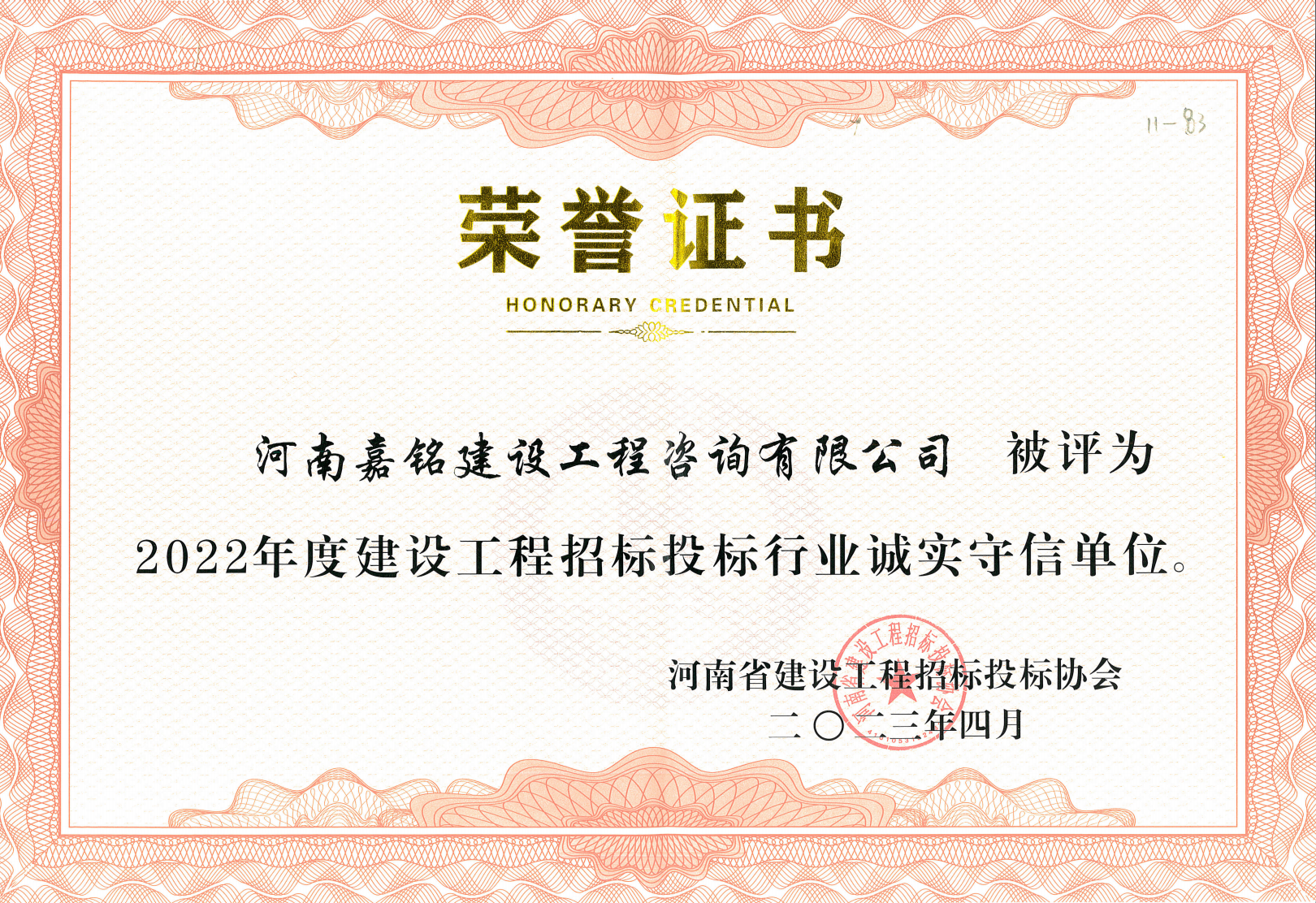 2022年度誠實守信單位.png
